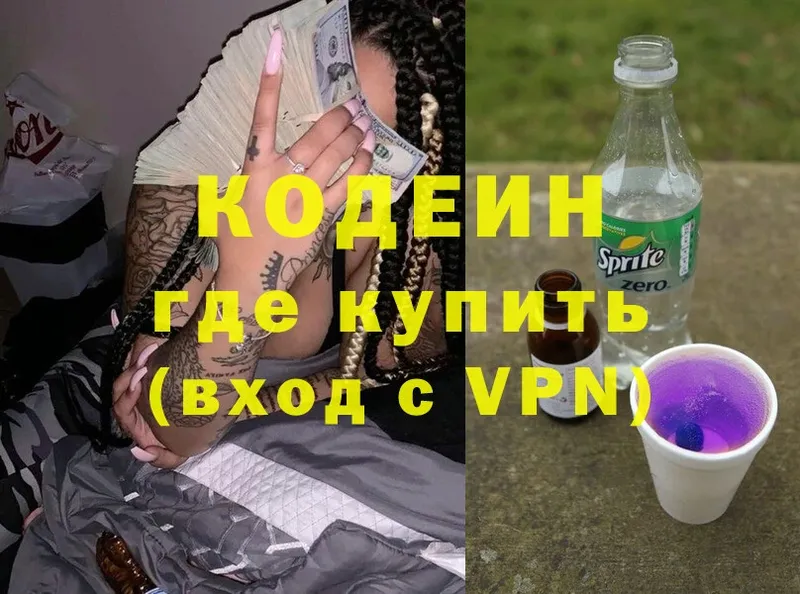 купить  сайты  Заринск  Кодеиновый сироп Lean Purple Drank 